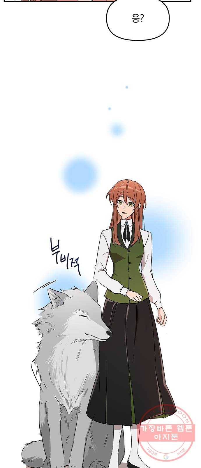독신마법사 기숙아파트 5화 57