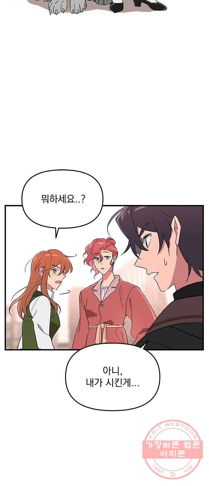 독신마법사 기숙아파트 5화 58