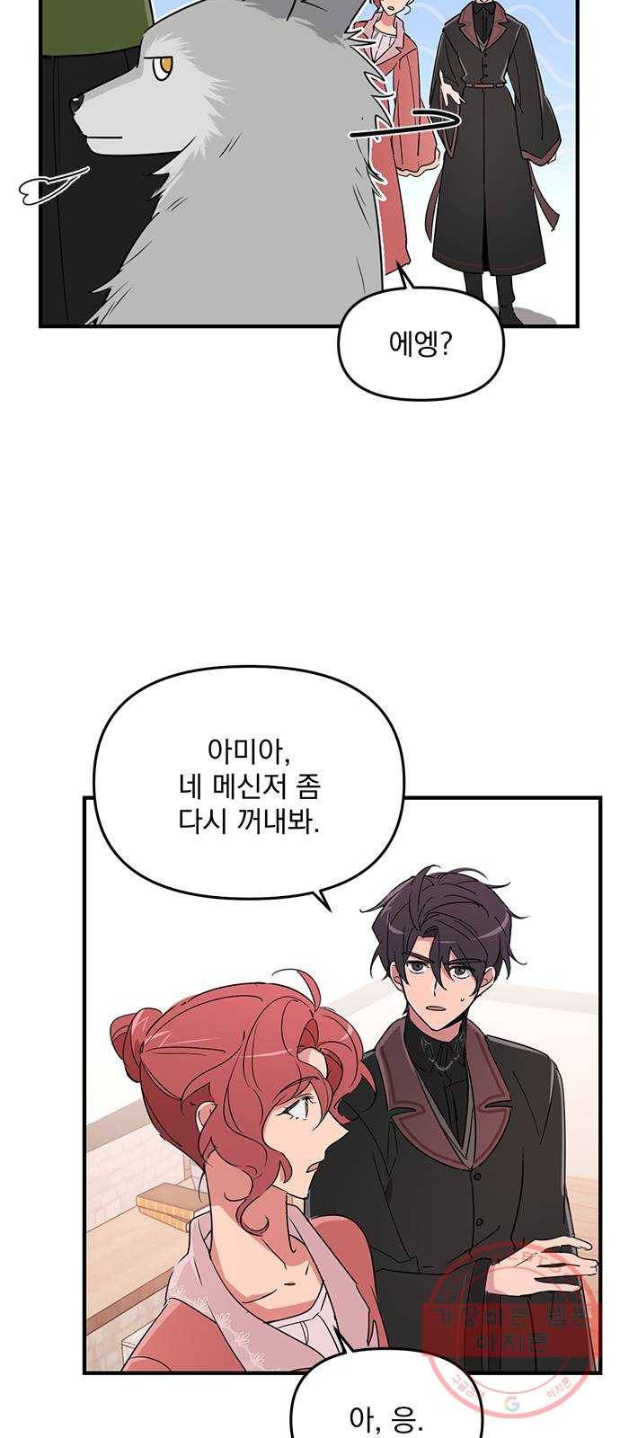 독신마법사 기숙아파트 5화 60