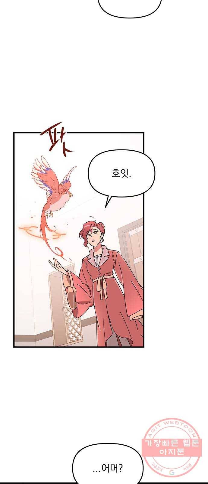 독신마법사 기숙아파트 5화 61