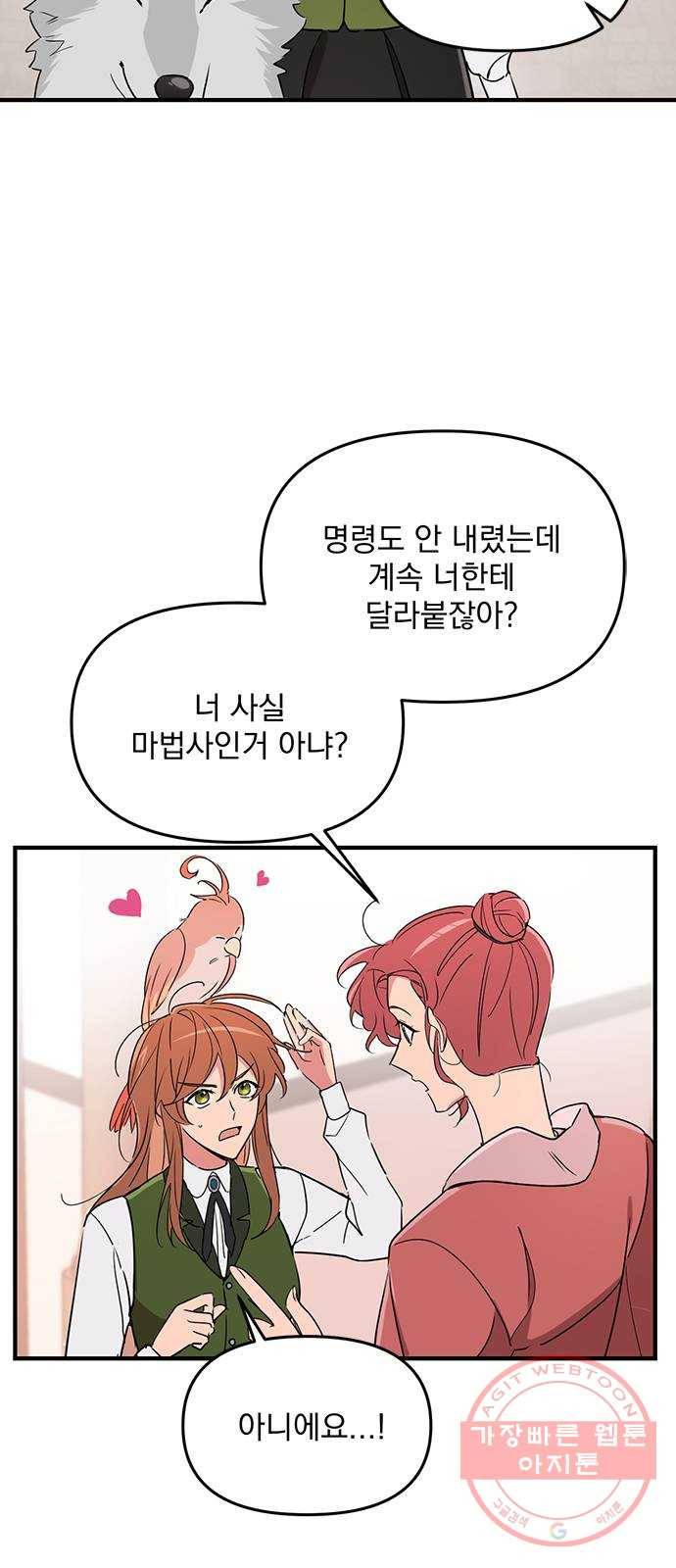 독신마법사 기숙아파트 5화 63