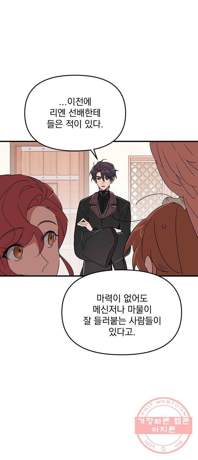 독신마법사 기숙아파트 5화 64