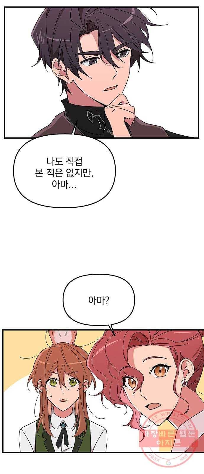독신마법사 기숙아파트 5화 65