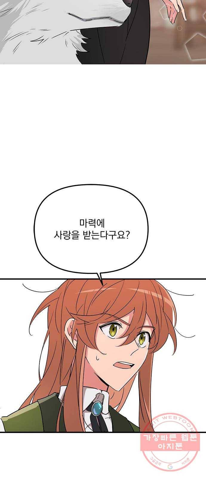 독신마법사 기숙아파트 5화 67