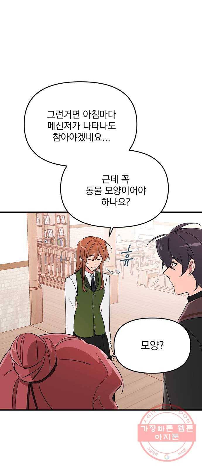 독신마법사 기숙아파트 5화 69