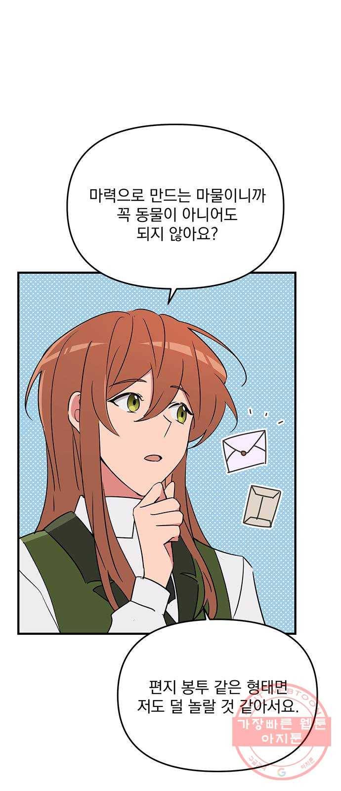 독신마법사 기숙아파트 5화 70
