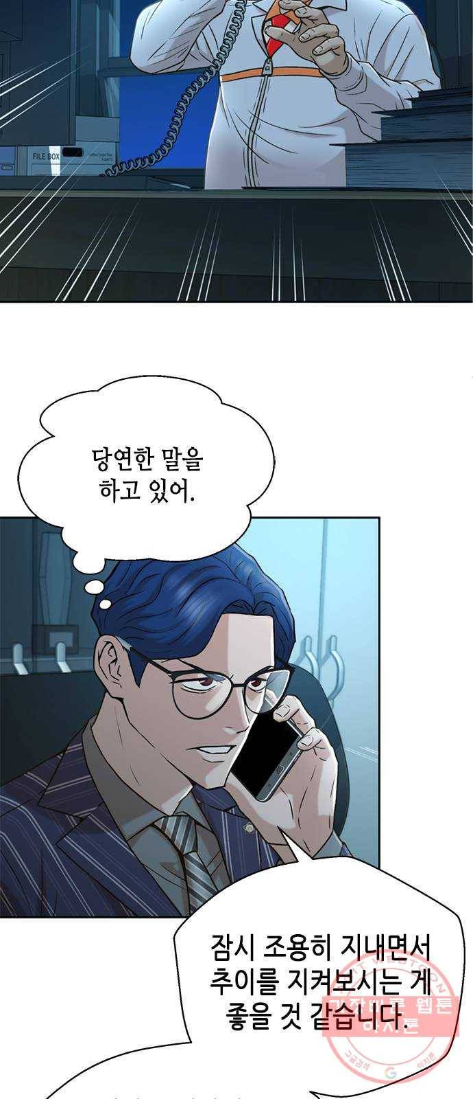 판사 이한영 37화 7