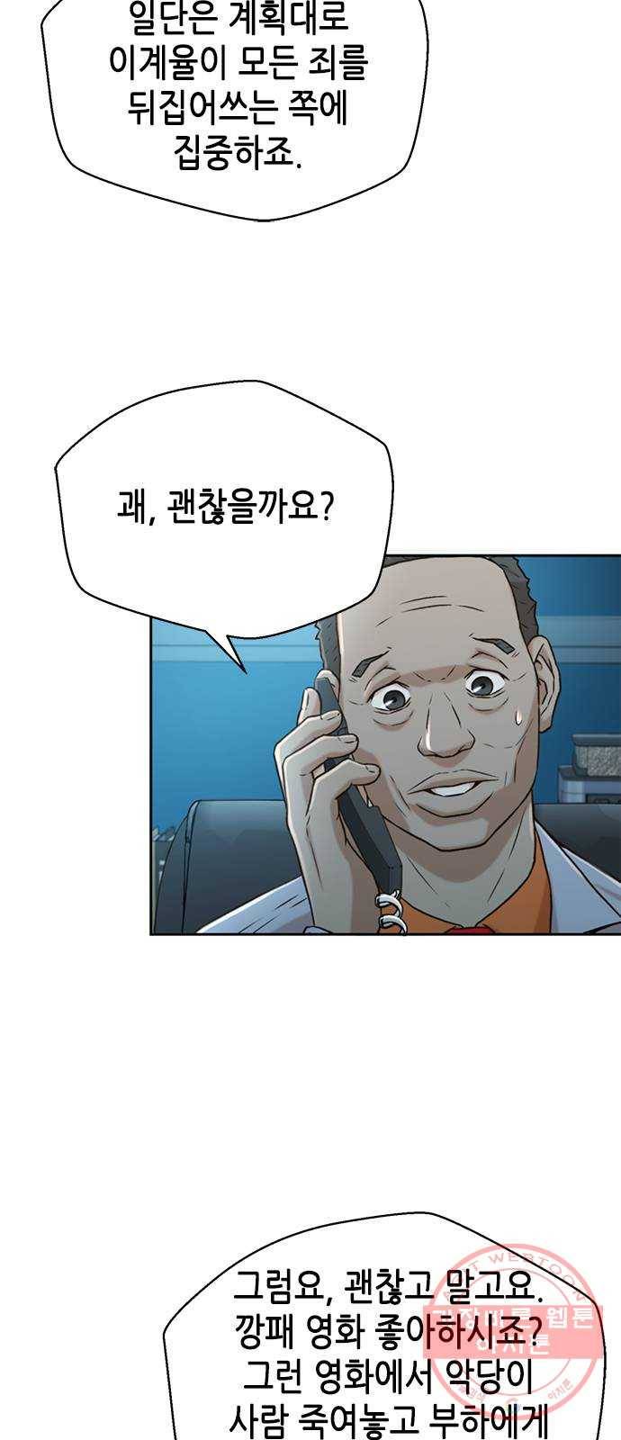 판사 이한영 37화 8