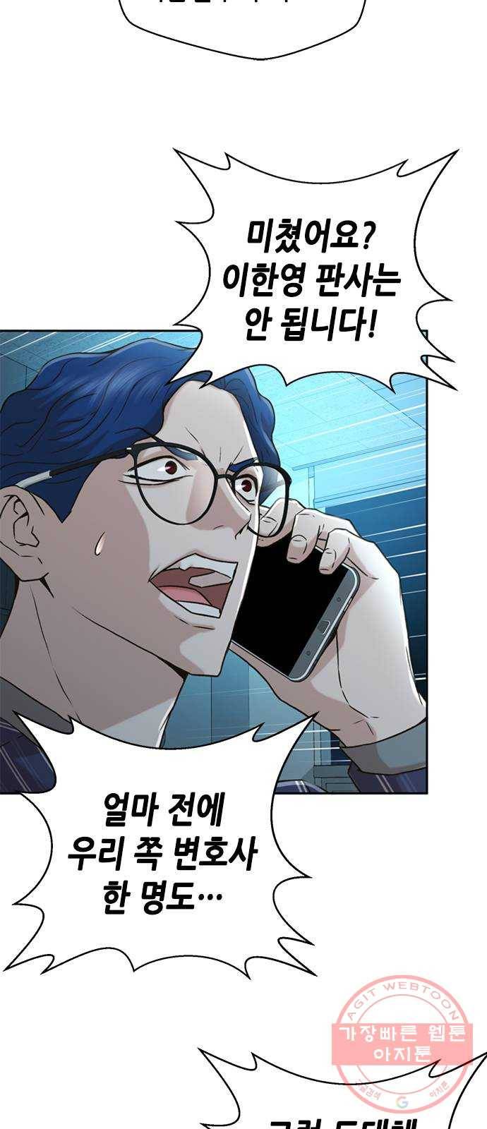 판사 이한영 37화 13