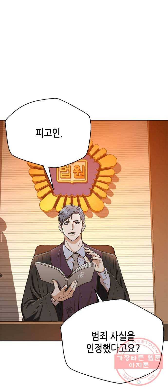 판사 이한영 37화 20