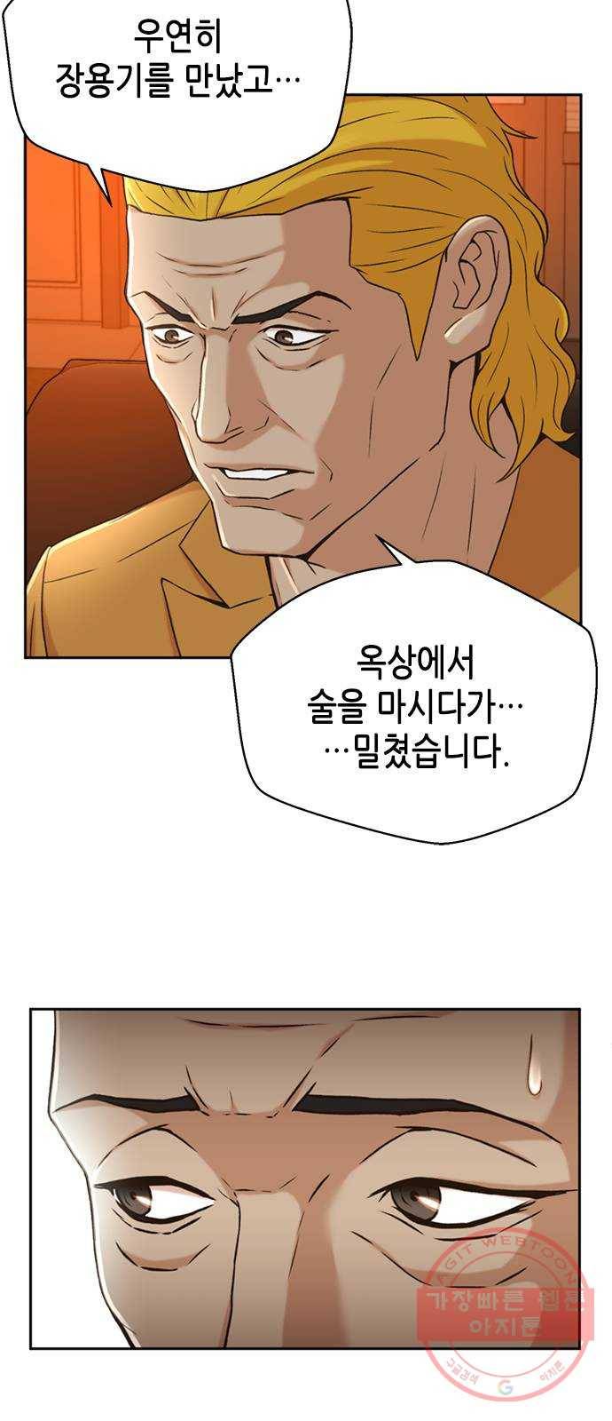 판사 이한영 37화 22