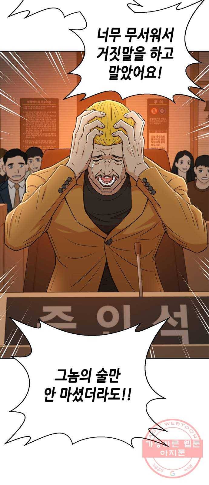 판사 이한영 37화 24