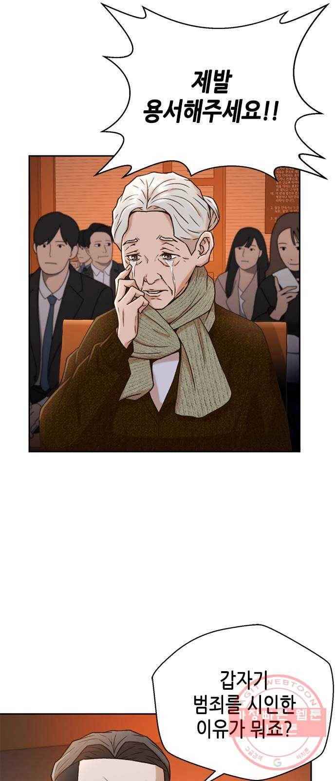 판사 이한영 37화 25