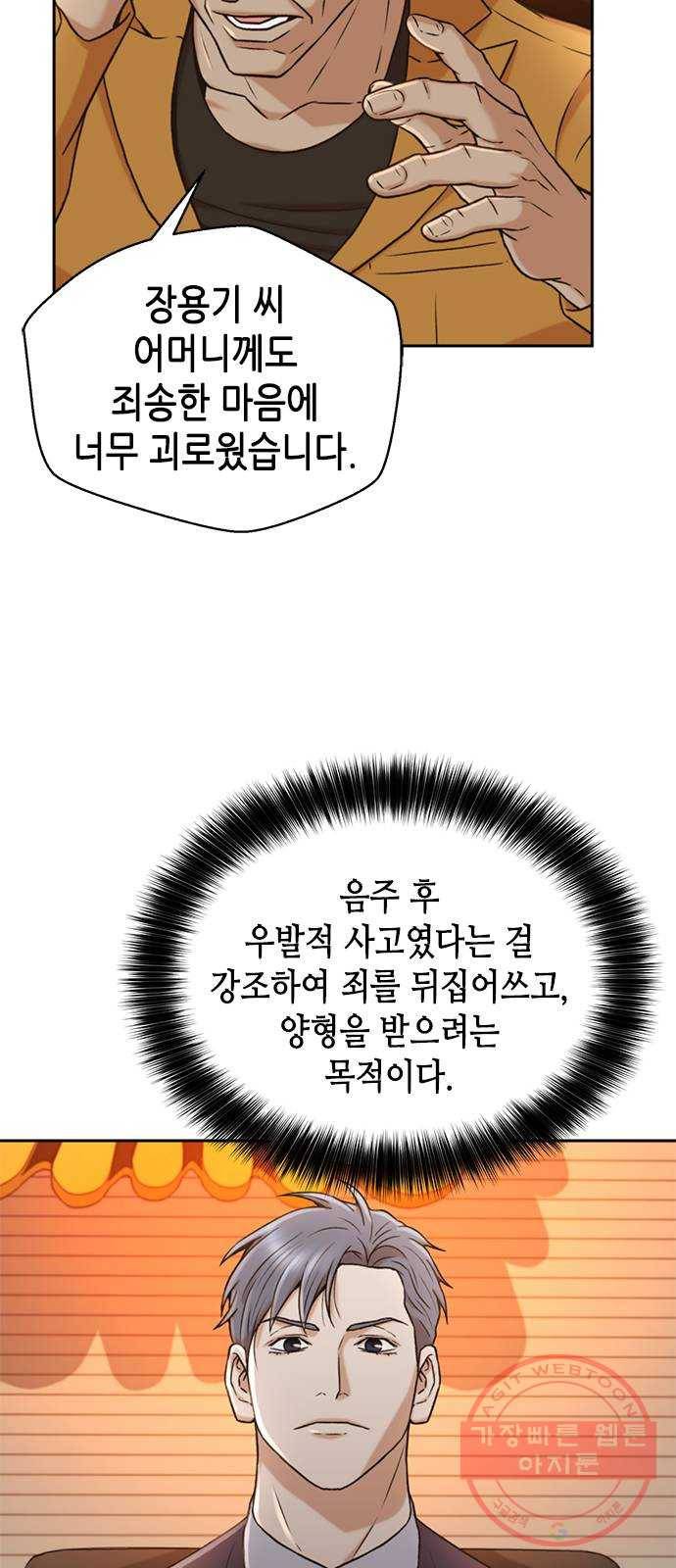 판사 이한영 37화 27