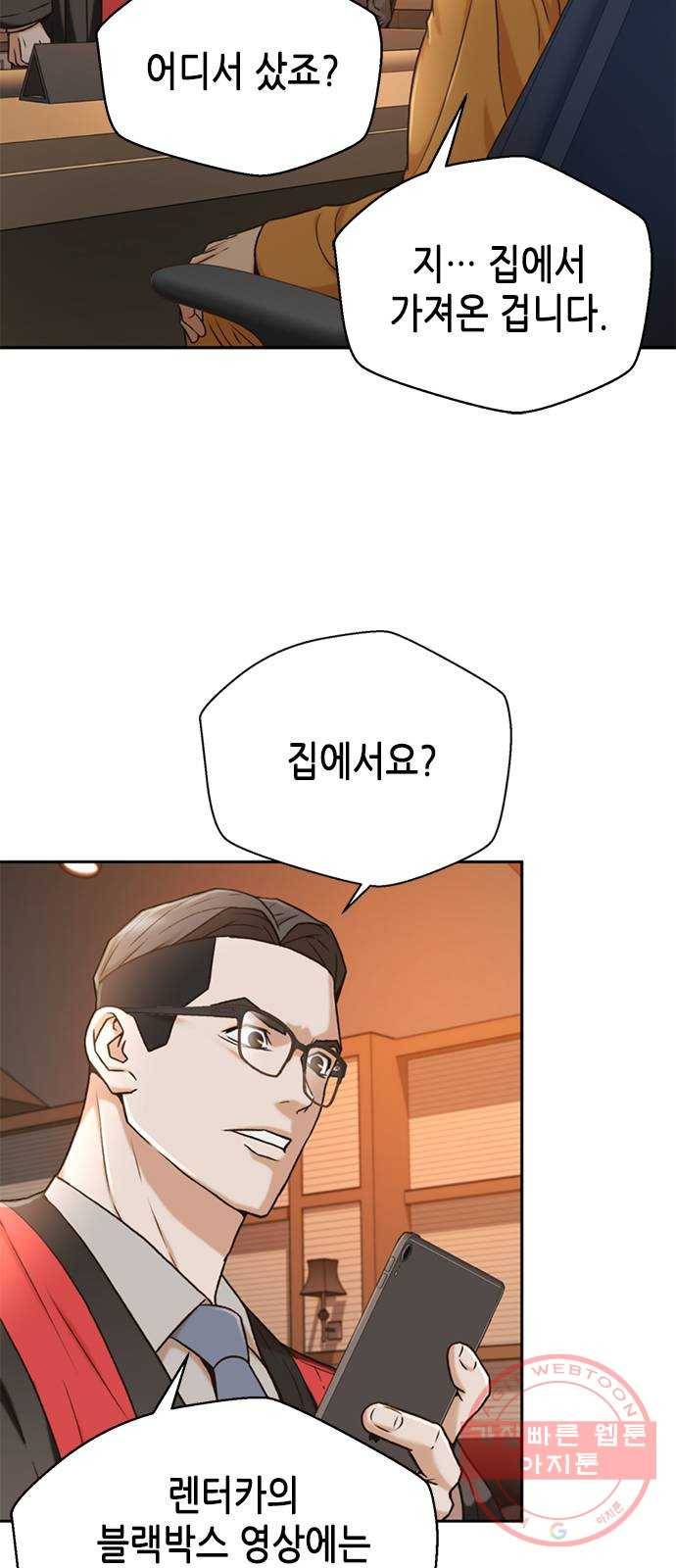 판사 이한영 37화 29