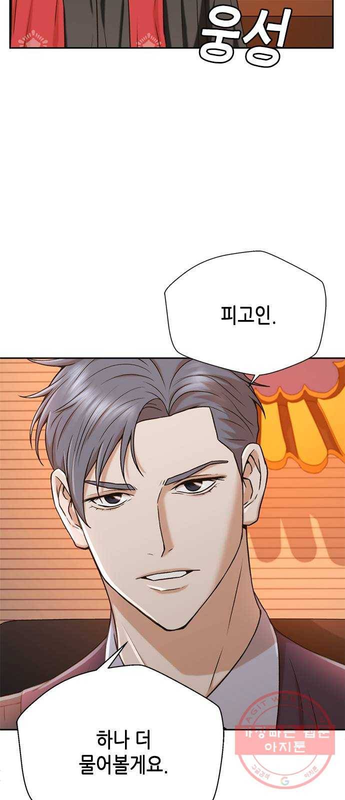 판사 이한영 37화 33