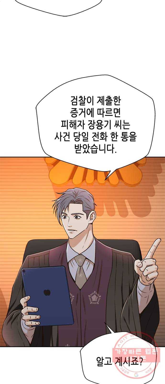 판사 이한영 37화 34