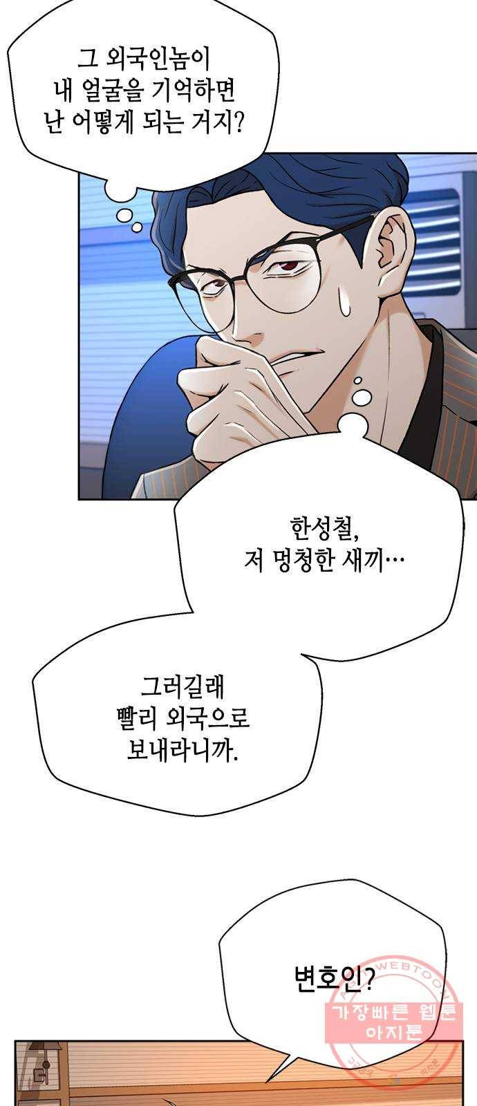 판사 이한영 37화 40