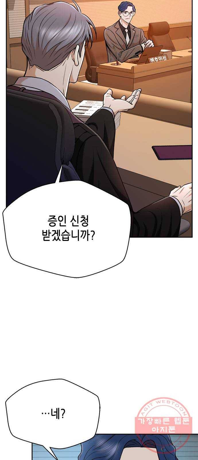 판사 이한영 37화 41