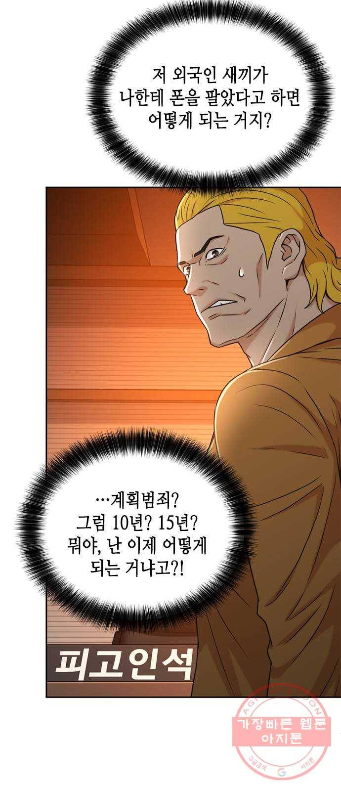 판사 이한영 37화 49
