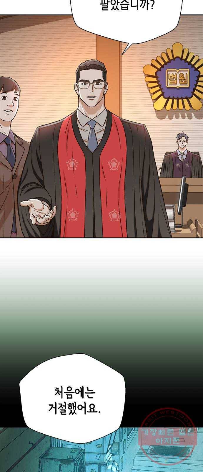 판사 이한영 37화 57