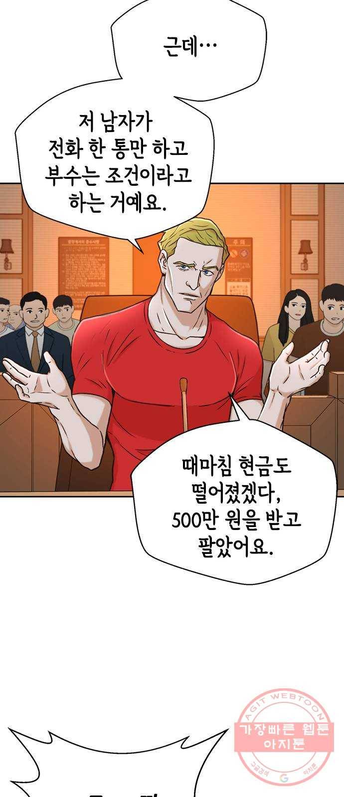 판사 이한영 37화 59
