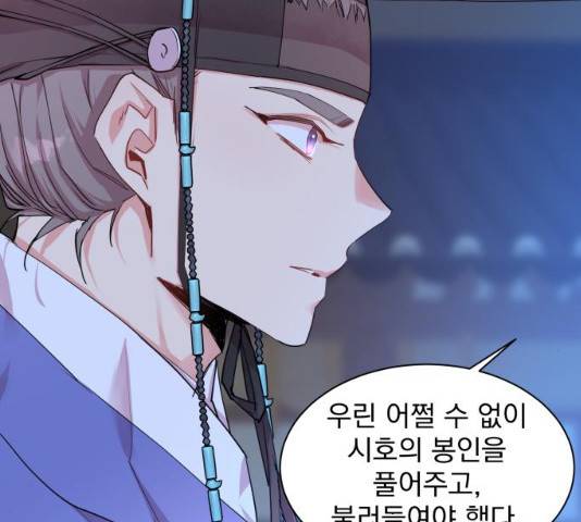 조선여우스캔들 30화 30
