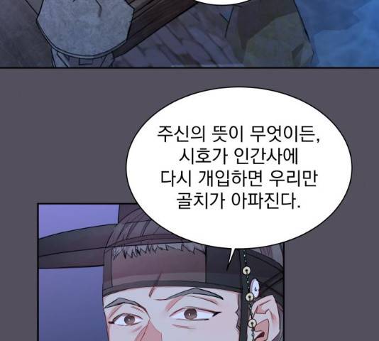 조선여우스캔들 30화 33