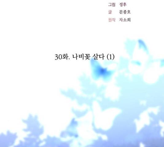 조선여우스캔들 30화 49