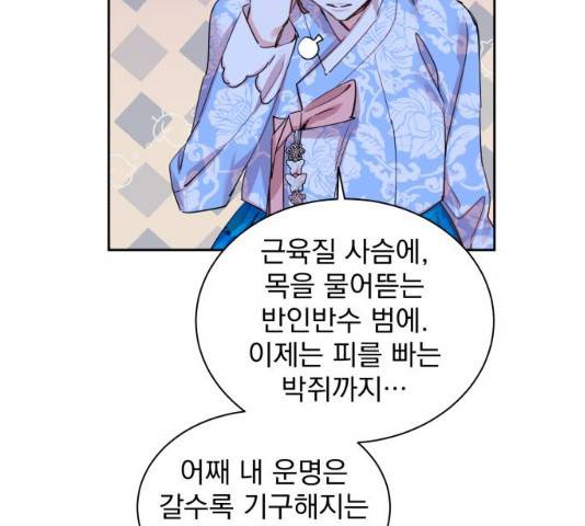 조선여우스캔들 30화 63