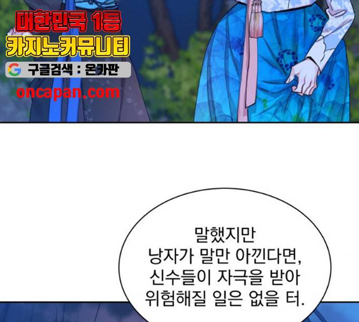 조선여우스캔들 30화 66