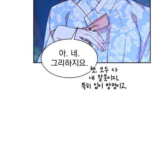 조선여우스캔들 30화 70
