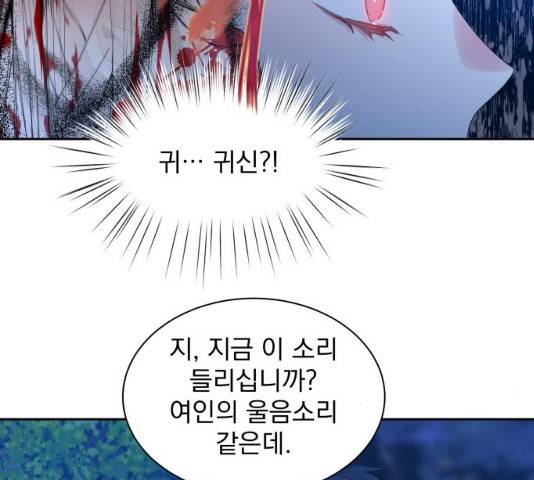 조선여우스캔들 30화 79