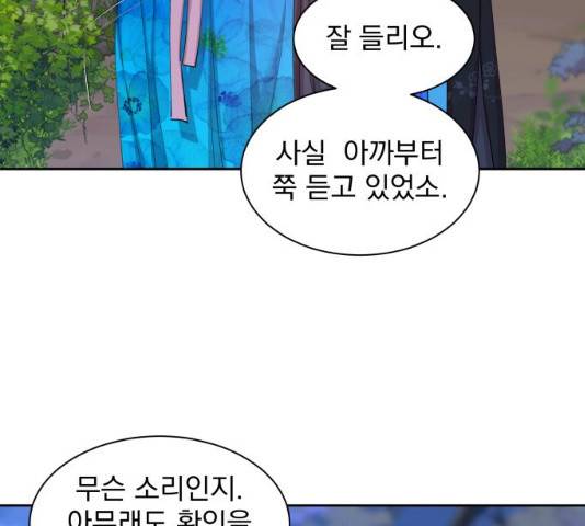 조선여우스캔들 30화 81