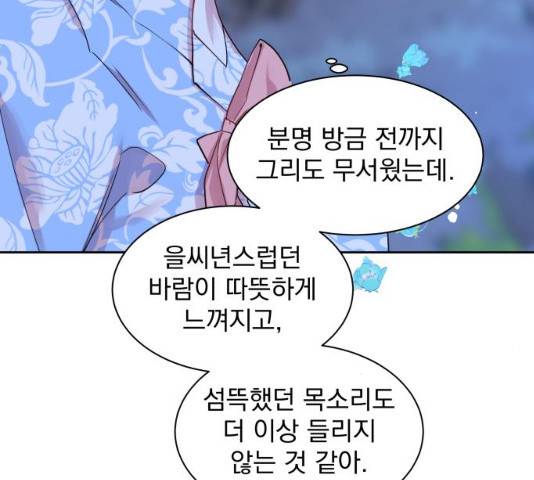 조선여우스캔들 30화 109