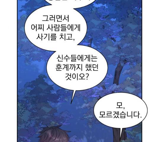 조선여우스캔들 30화 133