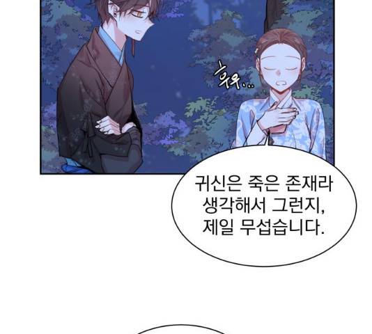 조선여우스캔들 30화 134