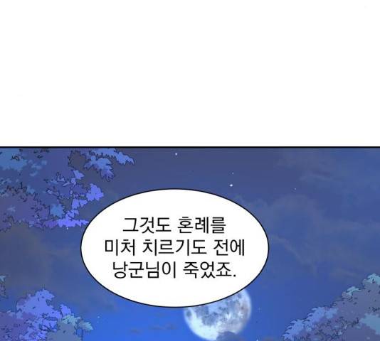 조선여우스캔들 30화 141