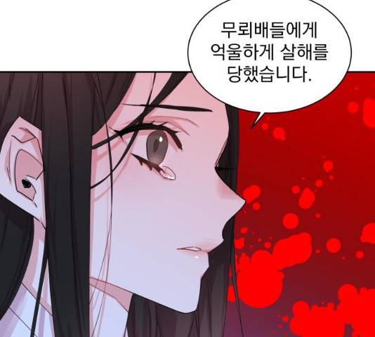 조선여우스캔들 30화 143