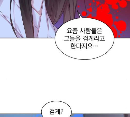조선여우스캔들 30화 144