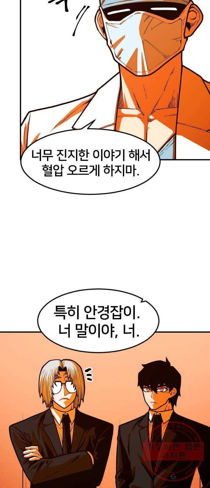 학교정벌 70교시 막상막하 8