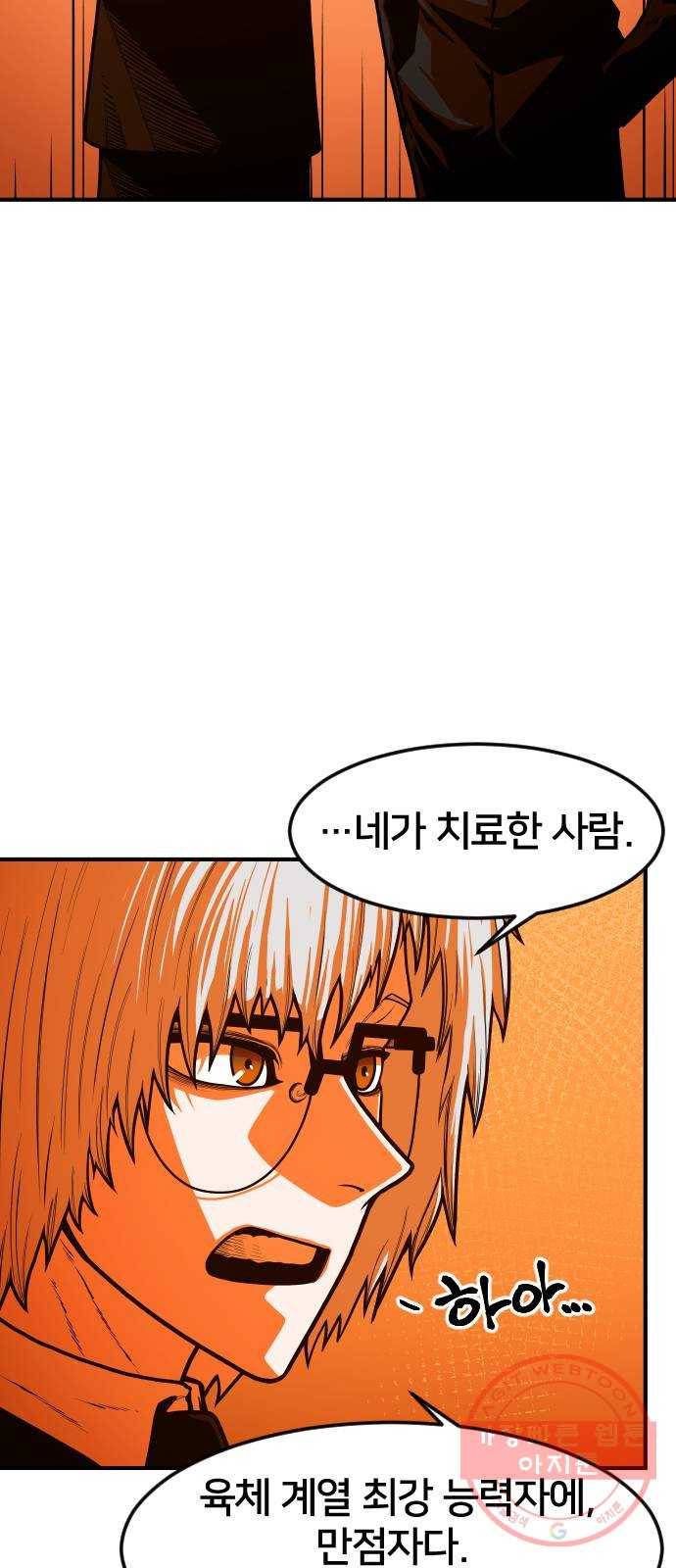 학교정벌 70교시 막상막하 9