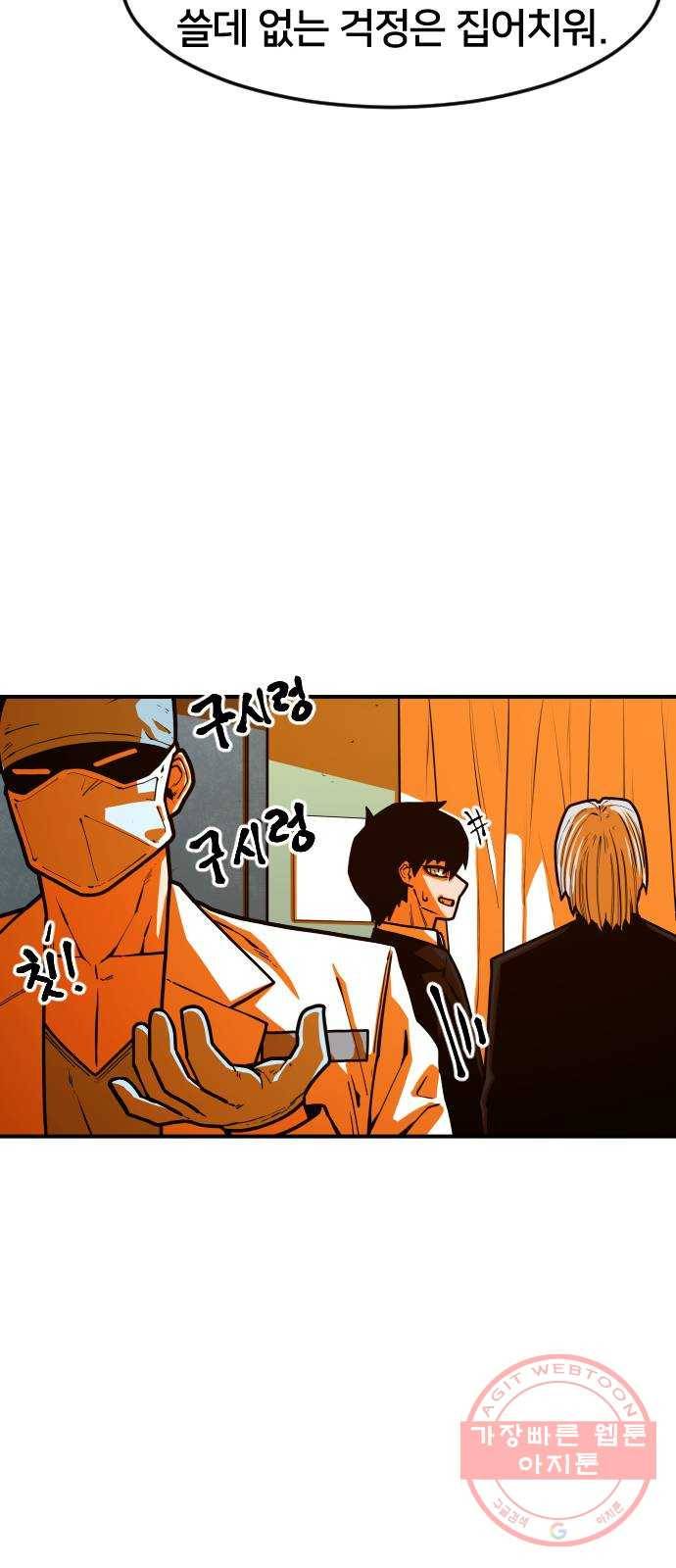 학교정벌 70교시 막상막하 10