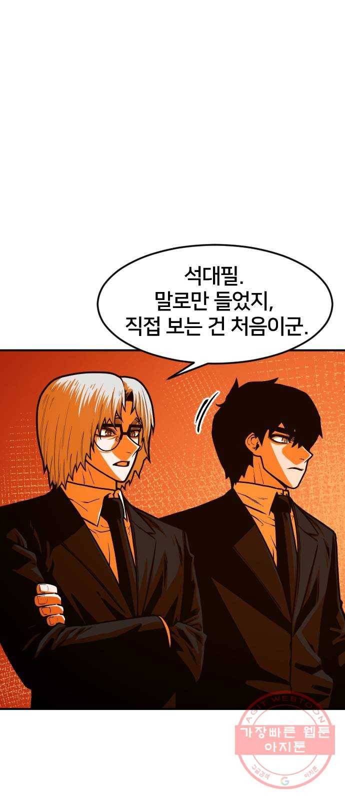 학교정벌 70교시 막상막하 11