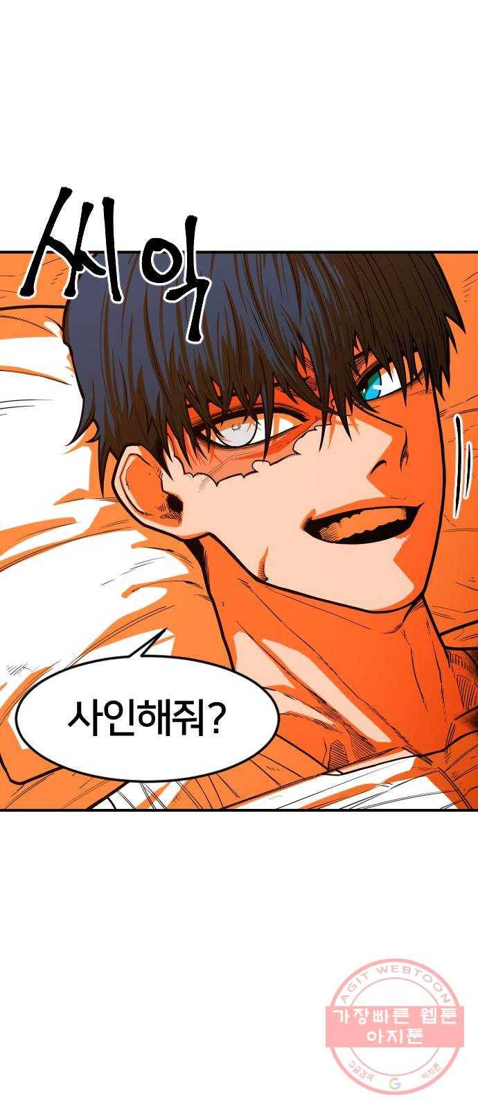 학교정벌 70교시 막상막하 12