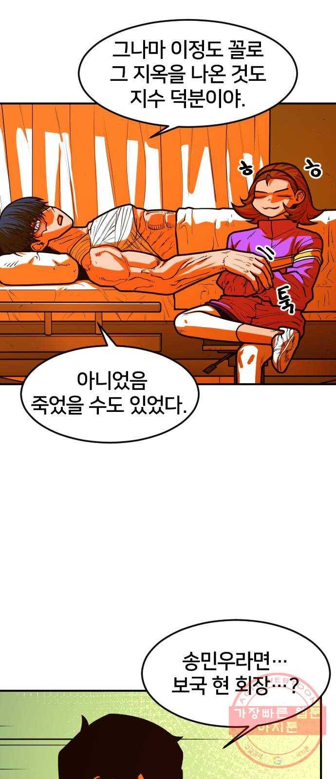 학교정벌 70교시 막상막하 20