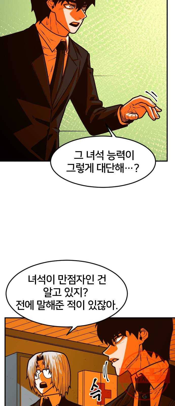 학교정벌 70교시 막상막하 21