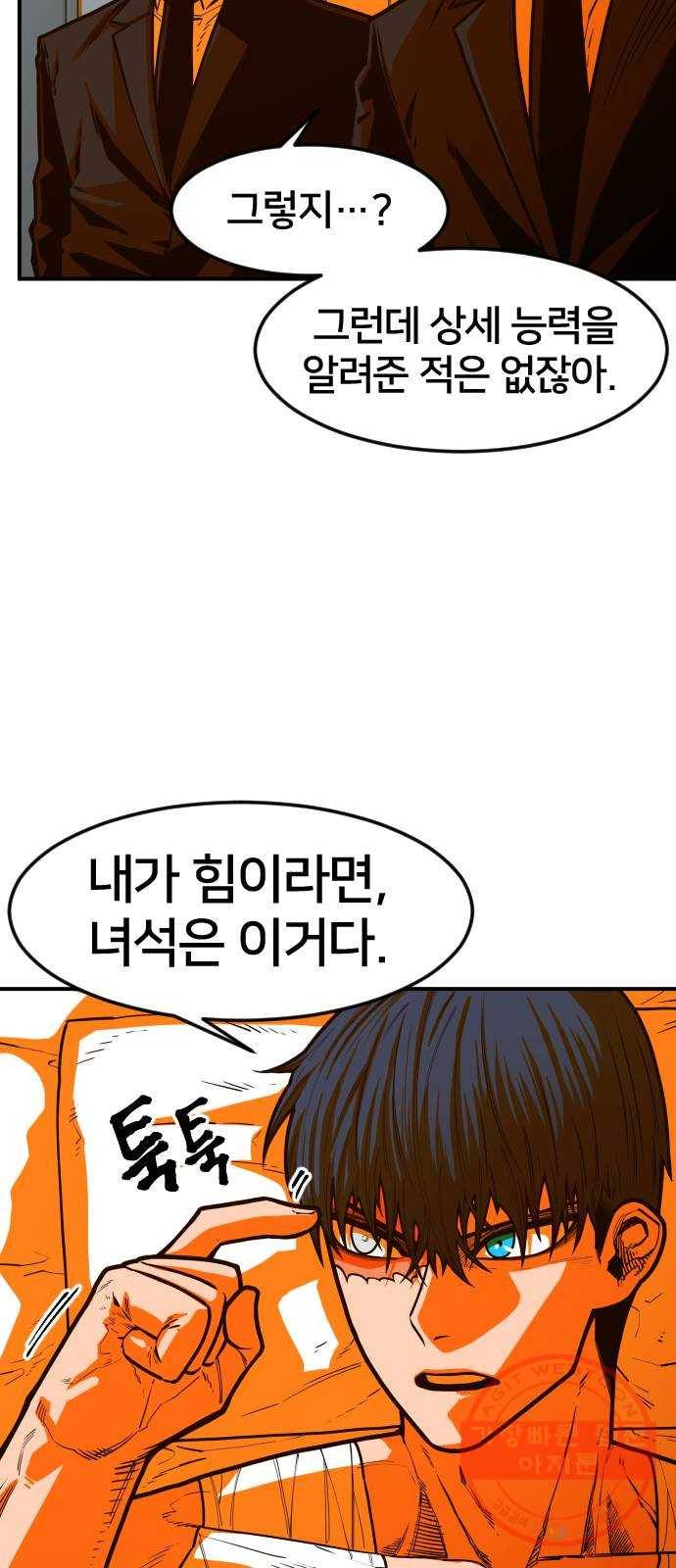 학교정벌 70교시 막상막하 22
