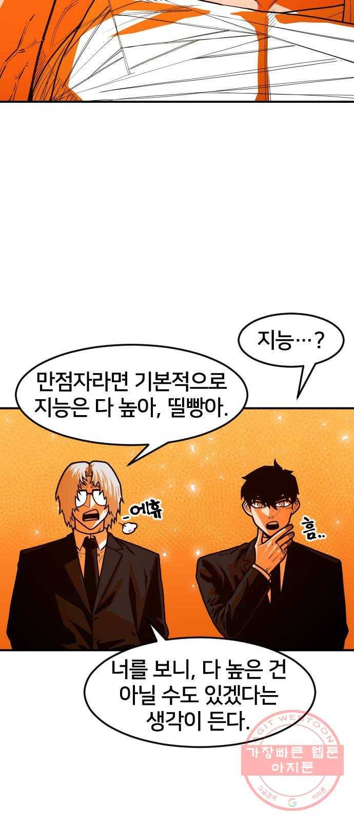 학교정벌 70교시 막상막하 23
