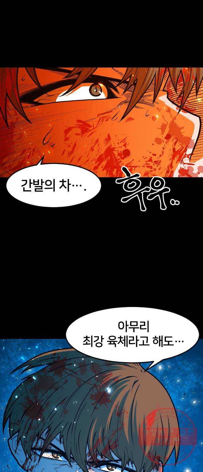 학교정벌 70교시 막상막하 31